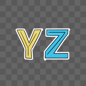 手绘英文字母yz图片素材