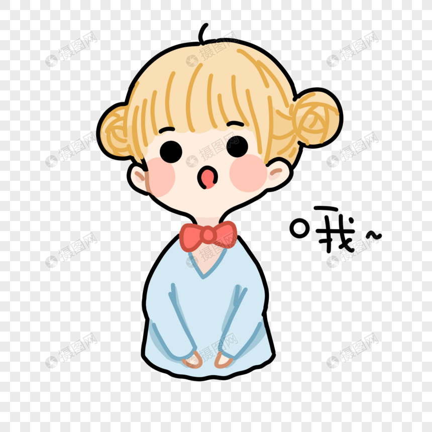 哦表情包元素素材下载 正版素材 摄图网