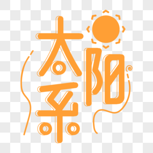 日落太阳海图片