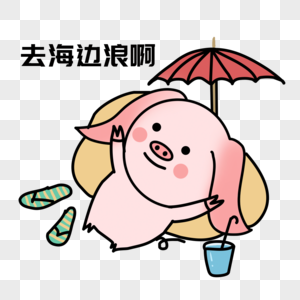 情侣碰杯动漫海边度假表情素材