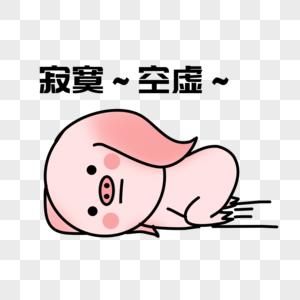 空虚寂寞表情图片素材