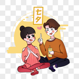七夕节坐在一起的情侣卡通手绘图片