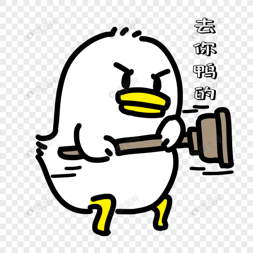 生气表情包元素素材下载 正版素材 摄图网 生气表情包元素素材下载 正版素材 摄图网