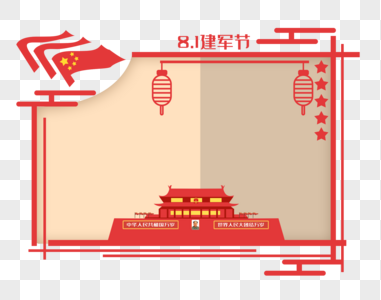 八一建军节边框图片