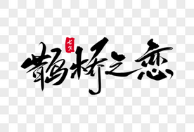 Thankyou英文字体设计元素素材下载 正版素材 摄图网 Thankyou英文字体设计元素素材下载 正版素材 摄图网