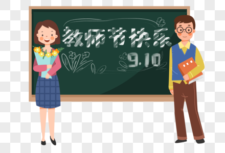 手绘教师节站在黑板前捧花的男女老师高清图片