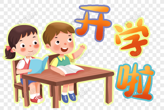 手绘开学上课学习的学生们图片