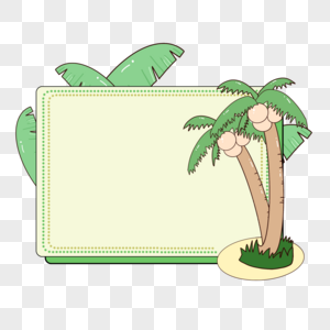 夏日清爽椰子树边框图片