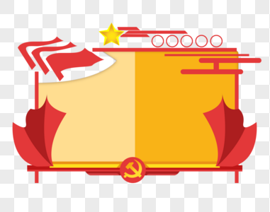 纪念八一建军节边框图片