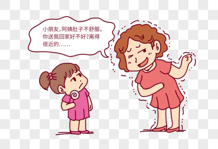 儿童安全漫画图片