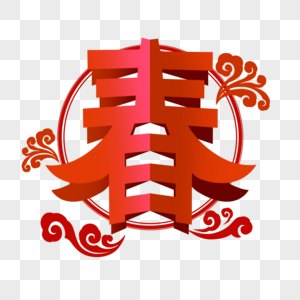 春素材元素 免抠素材 Png图片下载 摄图网 春素材元素 免抠素材 Png图片下载 摄图网