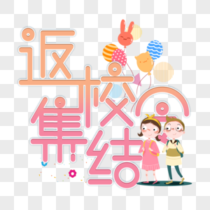 红蓝撞色禁限塑宣传海报模板  |返校集结令促销海报模板  |红色禁限