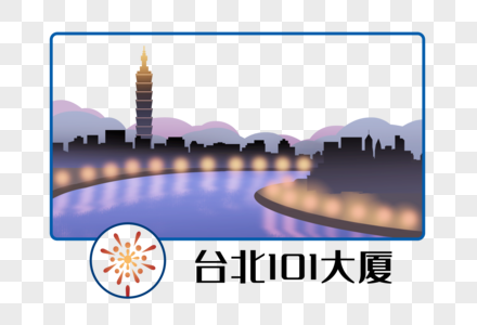 台北101大厦高清图片