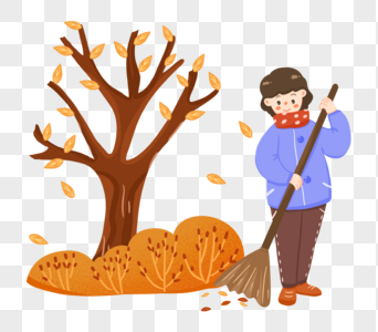 秋天院子扫落叶图片