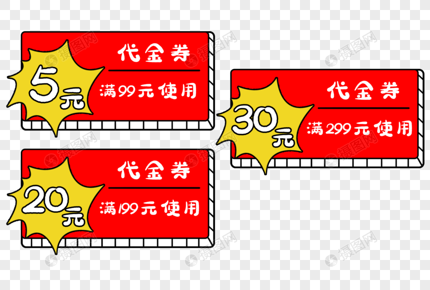 电商优惠券代金券元素标签图片