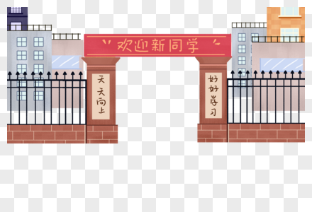 学校建筑元素素材