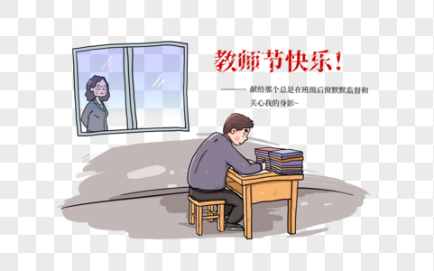 创意教师节快乐场景元素设计图片