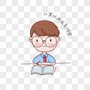 表情包认真点图片