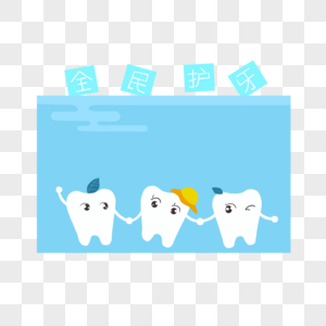 牙齿边框牙齿健康边框护牙日高清图片