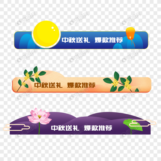 中秋节电商导航标题栏图片