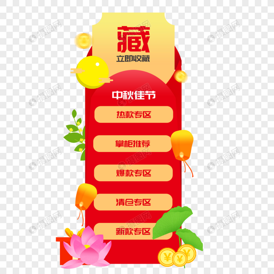 电商中秋节古典红色导航栏图片
