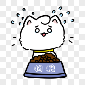 单身狗吃狗粮表情包图片素材