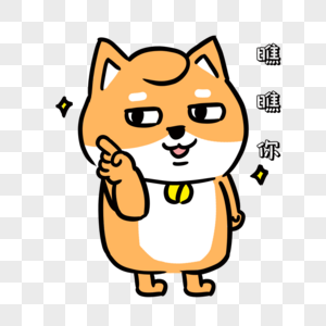 单身狗嘚瑟表情包图片素材