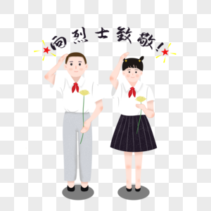 向烈士致敬图片素材