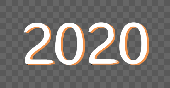 简约2020艺术字体设计图片