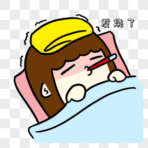 生病发烧女孩图片
