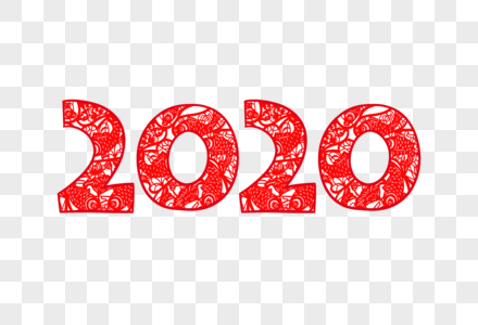 2020年艺术字体图片