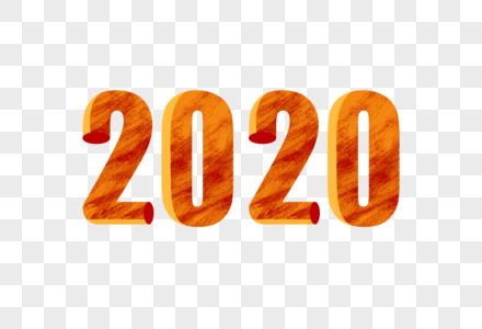 2020年艺术字体图片