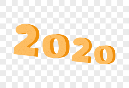 2020年艺术字体图片