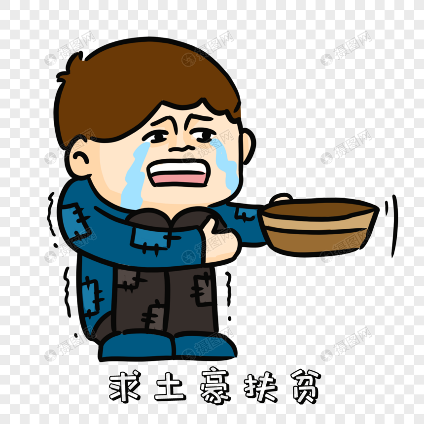 扶贫表情包