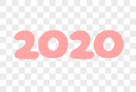 2020艺术字体图片