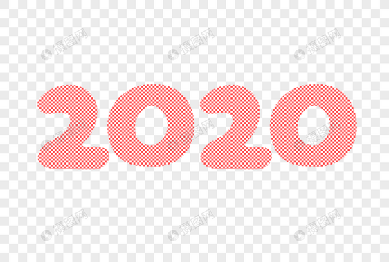 2020艺术字体图片