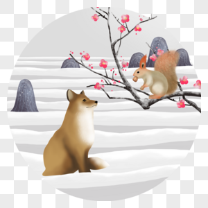 冬天的狐狸和松鼠图片