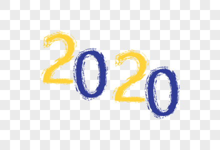 2020艺术字体图片