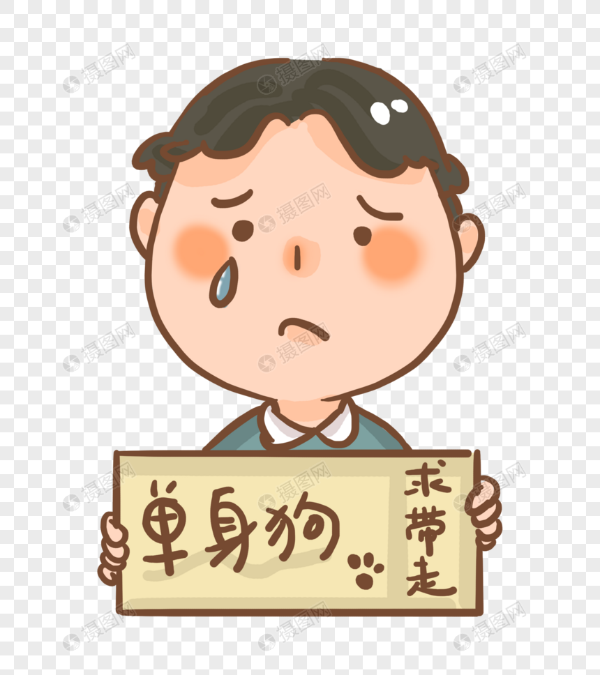 双十一单身狗表情包