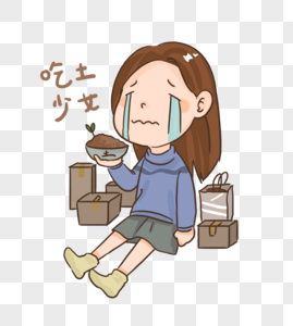 双十一后的吃土少女图片素材