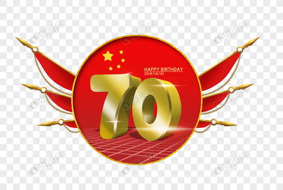 国庆70周年图片