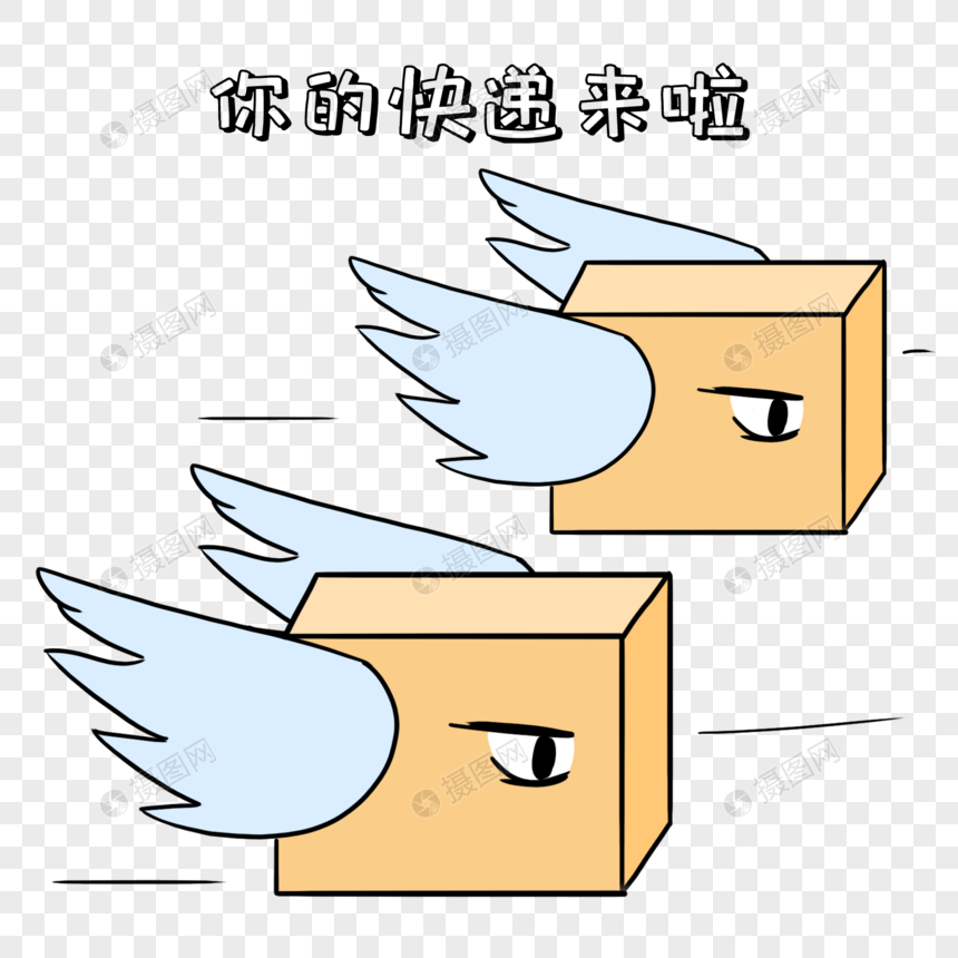 快递包表情包