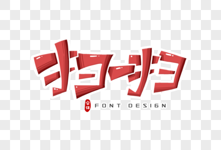 扫一扫文字图片