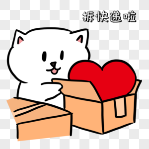 拆快递表情包图片素材