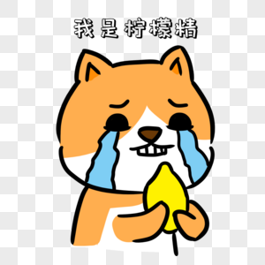 单身狗哭泣表情包图片素材