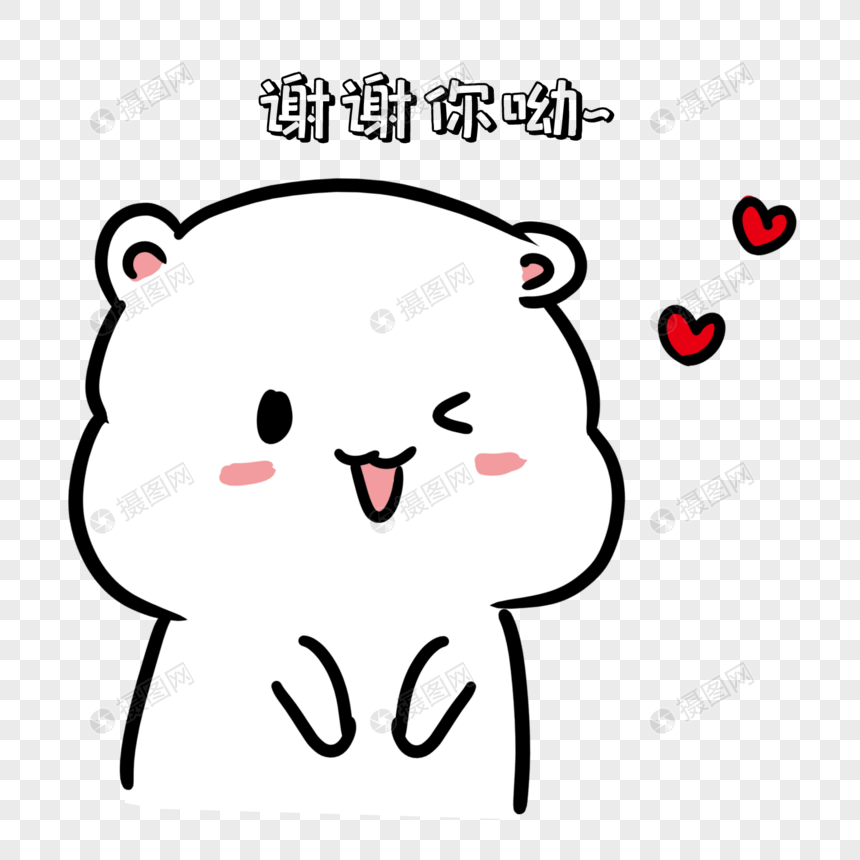 感谢表情包元素素材下载 正版素材 摄图网