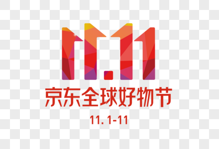 京东双十一logo图片