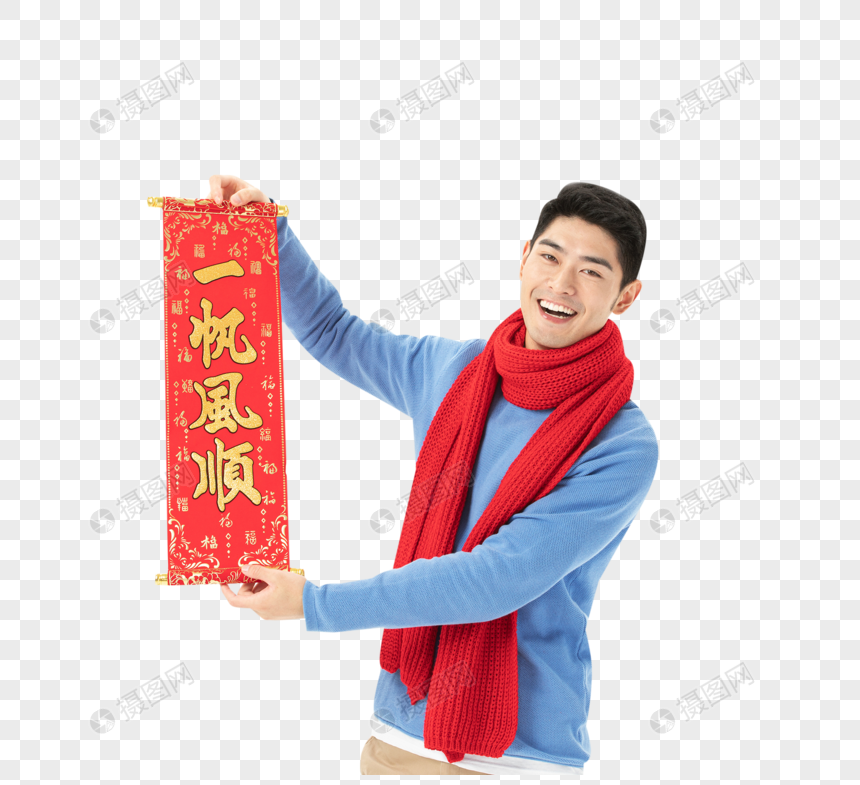 新年男性拿着对联图片