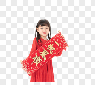 拿着对联的小女孩图片