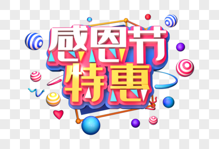 感恩节特惠创意立体字图片